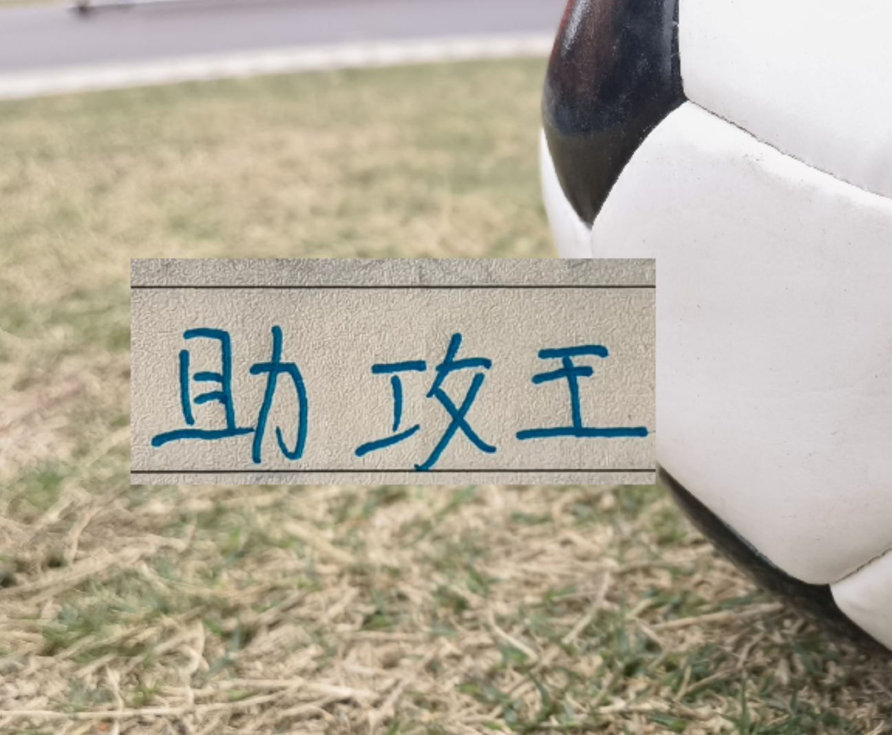 皇冠官网-官宣！中超助攻榜上海双雄都有球员上榜 申花是高天意